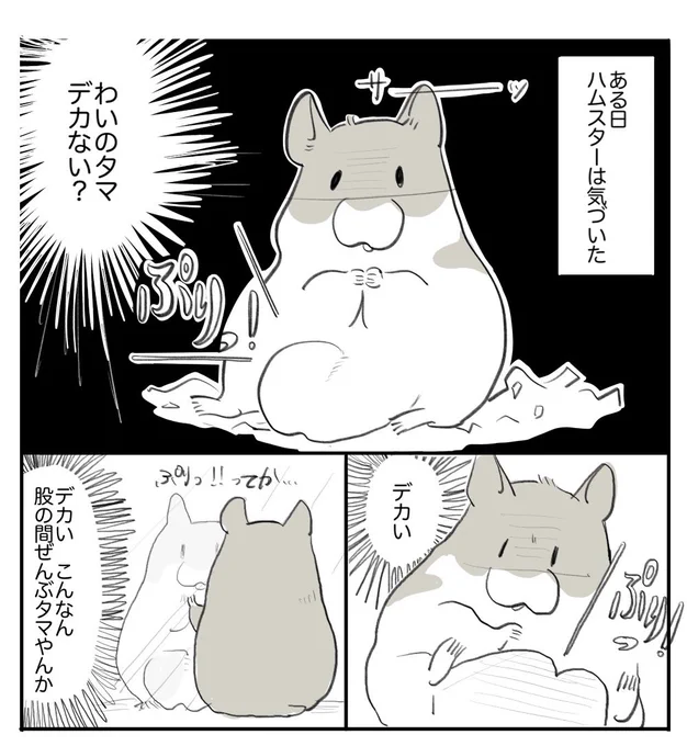 ハムスターは気がついた(1/2)
#漫画が読めるハッシュタグ 