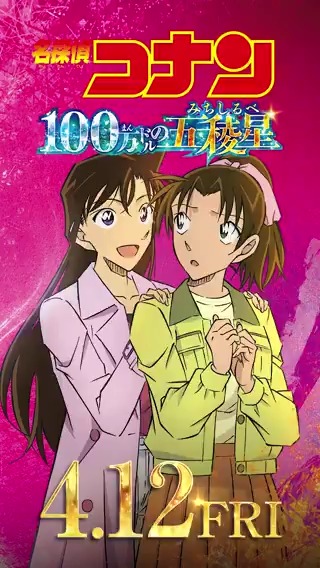 コナン くじ 和コレクション  平次 和葉 原画 100万ドルの五稜星 劇場版名探偵コナン【公式】 on X: 