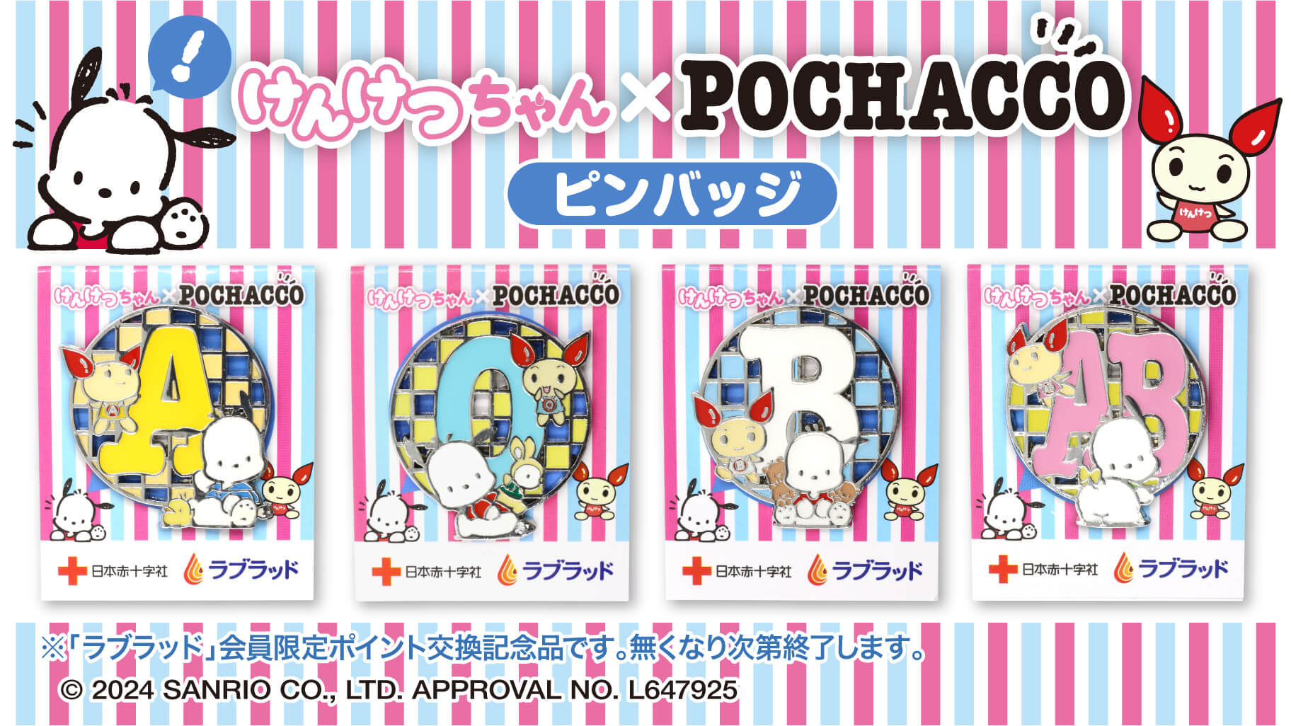 ✨ハローキティ✨と✨けんけつちゃん✨コラボストラップ10点✨ありがとう献血✨ ✨ハローキティ✨と✨けんけつちゃん✨コラボストラップ10点