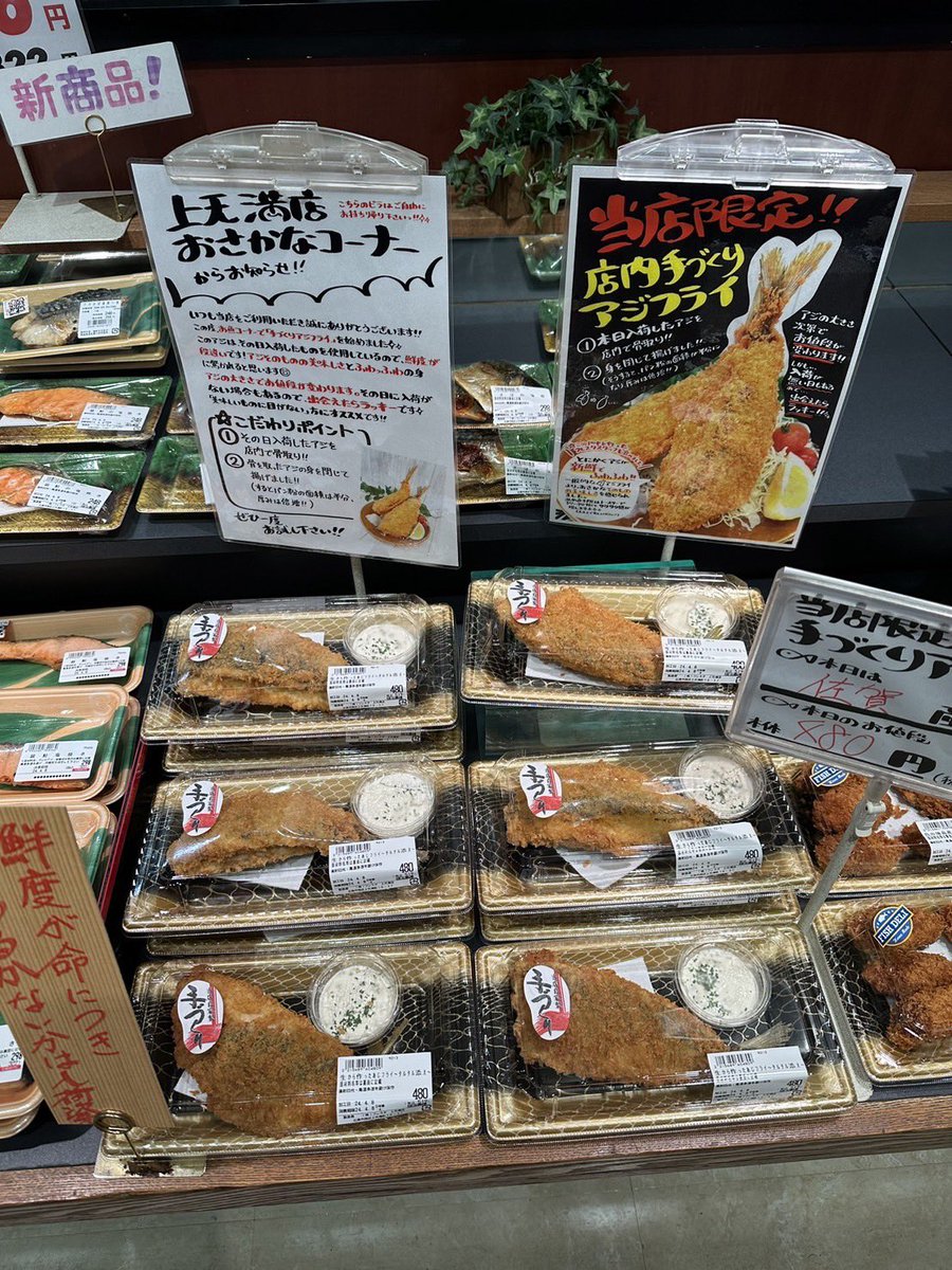 フレスタ上天満店のみの販売‼️ 最上級に美味しいアジフライ爆誕🎊 当日入荷した鮮度抜群のアジを店内調理 なので、産地もサイズも…そして時化でない日もあるという自然任せの鮮度‼️🐟 その食感は、ふわっふわ🤤 独自の「開いて閉じる製法」✨ あーー‼️😖文字数制限😭 食べたら分かります‼️🙇‍♂️