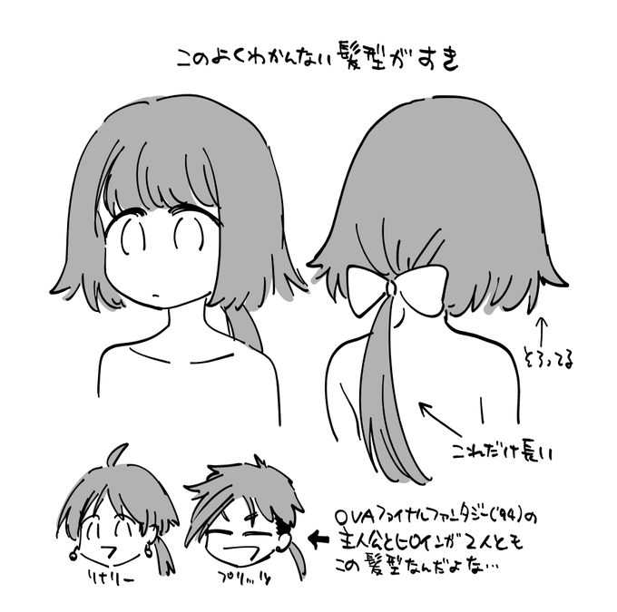 こういうファンタジー満点な髪型を好きになった原因はファイナルファンタジーOVAなので 