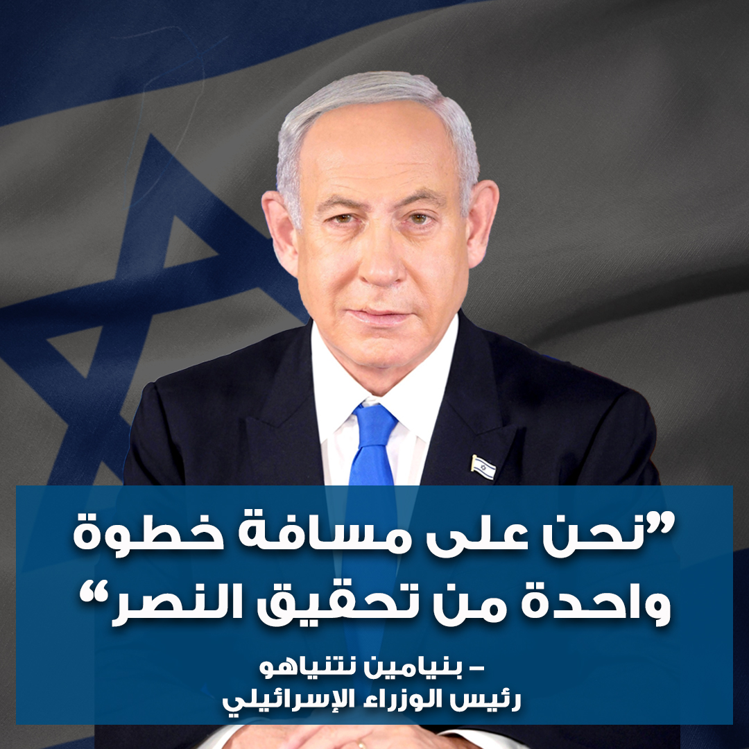 إسرائيل على مسافة خطوة واحدة من تحقيق النصر التام على الإرهاب الداعشي.