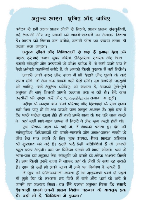 “भारत को जितना हम जानेंगे, हमारी सोच का दायरा उतना ही बढ़ता चला जाएगा।” - प्रधानमंत्री नरेन्द्र मोदी क्या आपके पास भी है समय के सदुपयोग को लेकर ऐसा कोई विचार? अभी जाएं नमो ऐप पर और हिस्सा लें हमारे #ExamWarriors मॉड्यूल में: narendramodi.in/examwarriorsv2