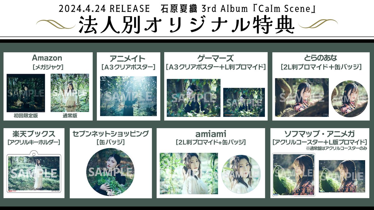 ❖━━━━━━ 2024.4.24（wed）発売 3rd Album 「Calm Scene」 　　　予約受付中🌱　　　　　　　 　　　　　　━━━━━━❖ 法人別オリジナル特典絵柄はコチラ✨ ishiharakaori.com/info/2888/#2888 #石原夏織 #Calm_Scene