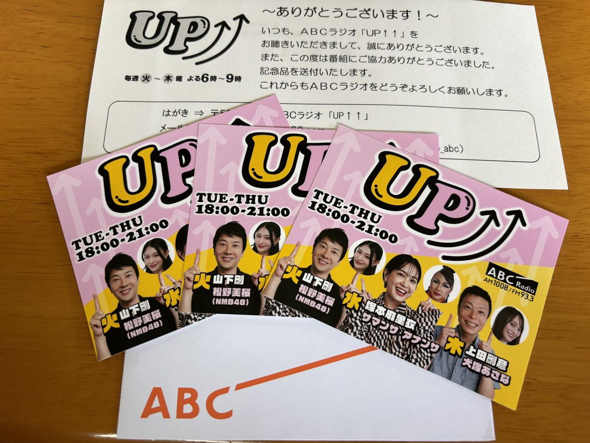 ステッカー沢山いただきました🤩
ありがとうございます🙏
#up_abc #upりん