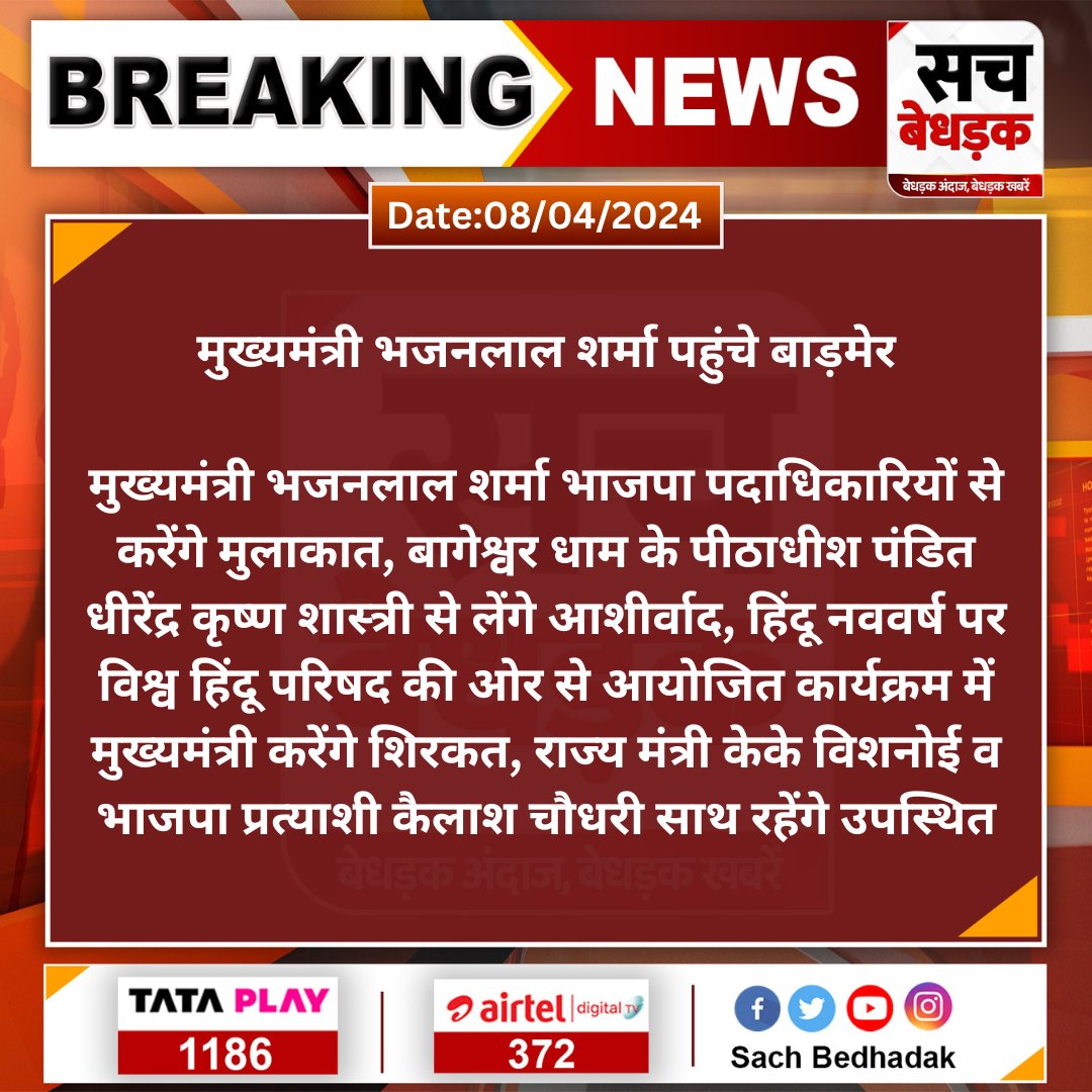 मुख्यमंत्री भजनलाल शर्मा पहुंचे बाड़मेर

मुख्यमंत्री भजनलाल शर्मा भाजपा पदाधिकारियों से करेंगे मुलाकात, बागेश्वर धाम के पीठाधीश पंडित धीरेंद्र कृष्ण शास्त्री से लेंगे आशीर्वाद...
#Barmer @BhajanlalBjp #DhirendraKrishnaShastri @KailashBaytu @kkvishnoibjp