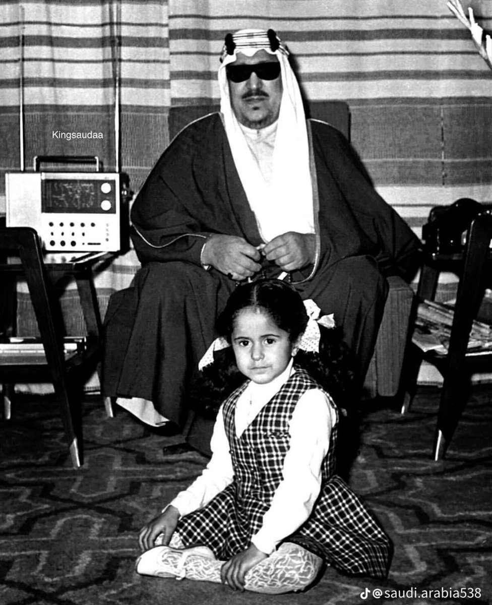 الملك سعود بن عبدالعزيز رحمه الله مع ابنته