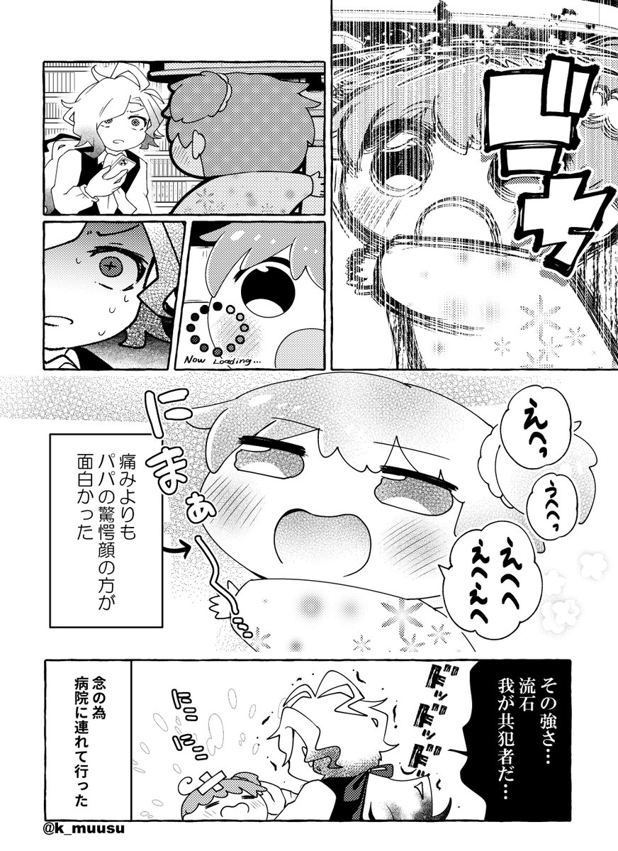 パパモン、動揺 