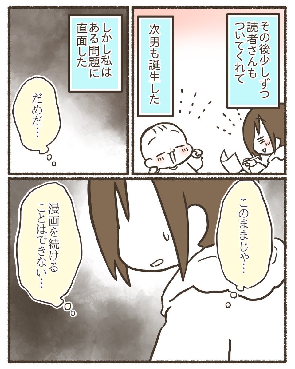 ただの主婦が漫画のコンテストで賞を取るまでのお話④【2/2】
#漫画が読めるハッシュタグ 
#コミックエッセイ 