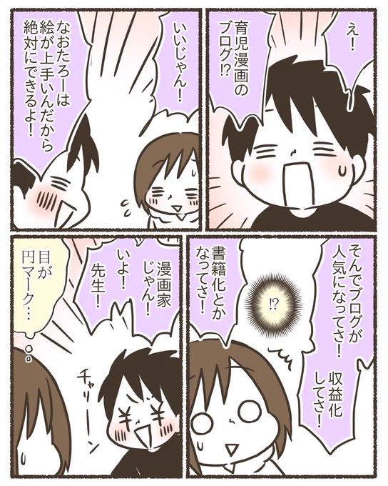 ただの主婦が漫画のコンテストで賞を取るまでのお話④【2/2】#漫画が読めるハッシュタグ #コミックエッセイ 