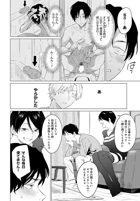 彼女にオ〇ホ抜きされる話R-18(2/3) 