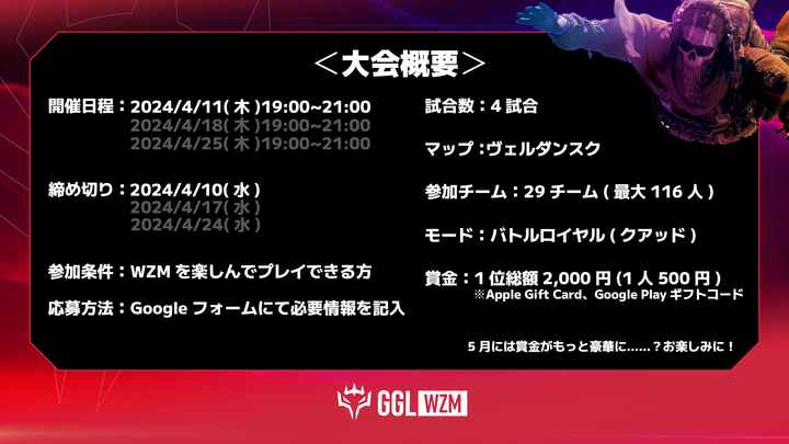 GGLWZM's tweet photo. /
「#WZモバイル」の賞金付き大会を開催決定！🎉
\

・大会名「GGL WZM」
・ゲーム「Call of Duty®: Warzone™ Mobile」
・開催日「4月11日(木)、4月18日(木）、4月25日(木)」
・各日程賞金 1位総額2,000円(1人500円)

参加者募集中！
応募フォームはこちら↓
https://t.co/Pp5cM1FgJy
#WarzoneMobile https://t.co/tCjvMGw4xa