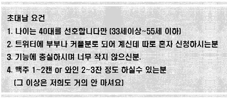 whrose20's tweet photo. 서울&amp; 커플, 49/180/86 &amp; 50/160/52(최근나이)
4월 10일 오후  3시 이후 강남쪽 부커분있으시면 뵈요(또래분들 계신다면  9일까지만 기다려보아요)
간단한 맥주 타임후 진행했음 합니다.
불발을 대비해 시간되시는 초대남2분도 연락주시면 10일 오전중  연락드리겠습니다. 
저희는 음주, 흡연 합니다 https://t.co/bEhPWqSTVD
