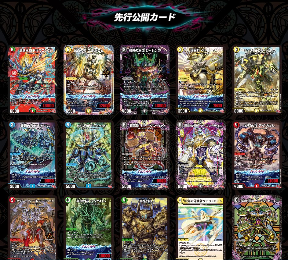 デュエル・マスターズ公式アカウント on X: デュエル・マスターズ公式アカウント on X:
