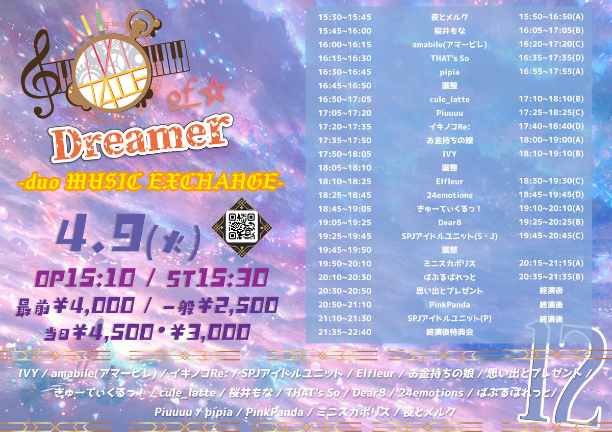 【時間確定】 4月9日（火） 『 TALE of Dreamer Vol.12 Spring Ver. 』 ■会場　duo MUSIC EXCHANGE （東京都渋谷区道玄坂2-14-8 1F） ■時間　開場15:10　開演15:30 ■料金　優先4,000円　一般2,500円／当日各+500円　1D別途必要 ■販売　tiget.net/events/311474 ■出演…