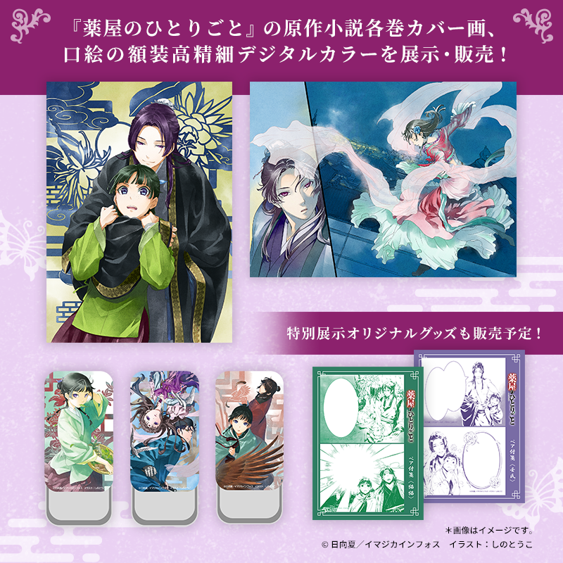 Amazon.co.jp: 奈良 薬師寺 薬屋のひとりごと展 限定 ペア付箋