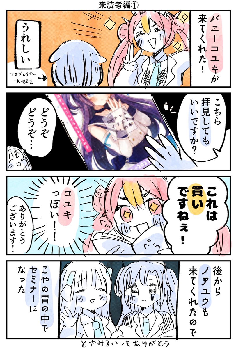 改めて京都!ブルマ10お疲れ様でした!!レポ漫画です!!! #ブルーマーケット10 