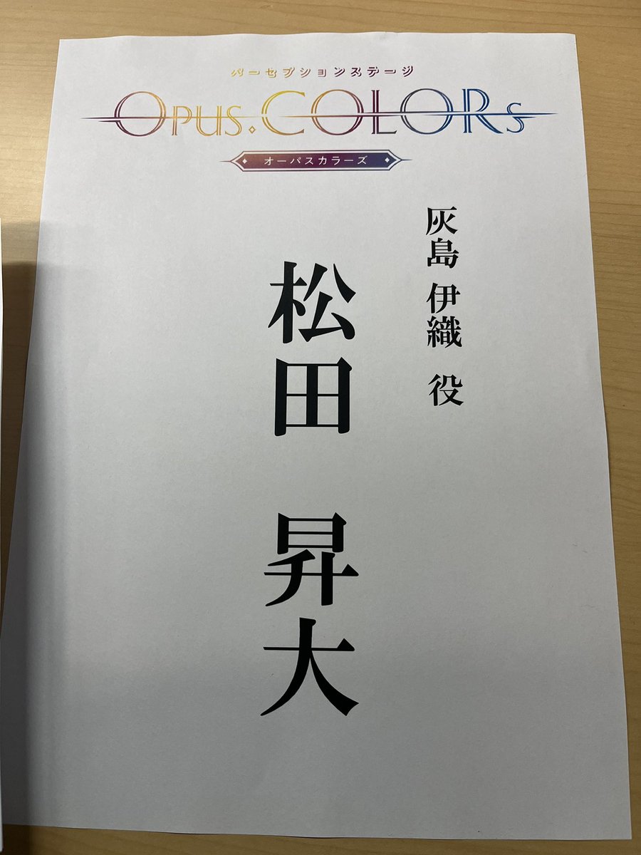 本日から稽古スタートしました。 灰島伊織くん しっかり向き合っていきます。 21時からTikTok配信しますぅ