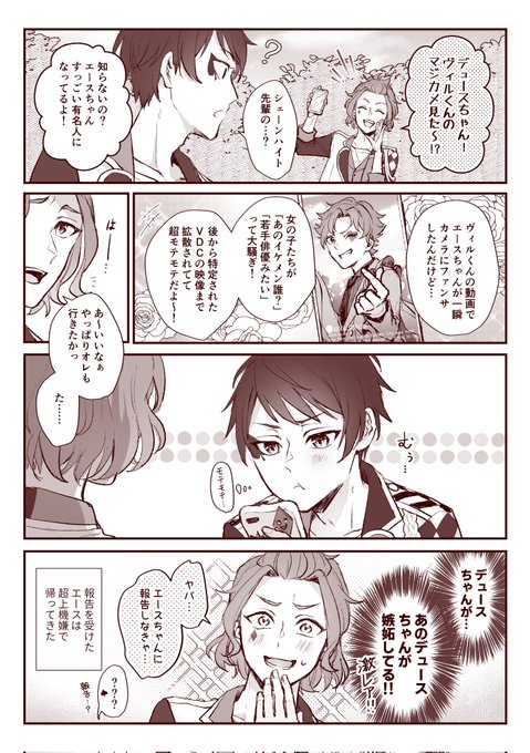 ♠くんもたまには嫉妬する
(付き合ってるエスデュ) 