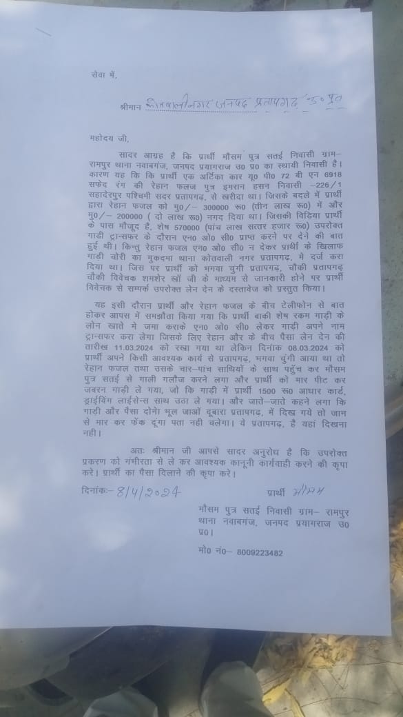 Patrkarpress's tweet photo. #जिला_प्रतापगढ़_कोतवाली_नगर के अन्तर्गत के #इंस्पेक्टर ने #रिपोर्ट_दर्ज_करने_से_किया_इंकार आखिर क्यों ...?
#उच्च_ अधिकारियों के #आदेशों कि भी #उड़ाई धज्जियां कैसे मिलेगा #न्याय......,? @pratapgarhpol @Uppolice @dgpup @PrashantK_IPS90 @ADGZonPrayagraj @myogiadityanath @India_NHRC https://t.co/t5PPb0ezgc