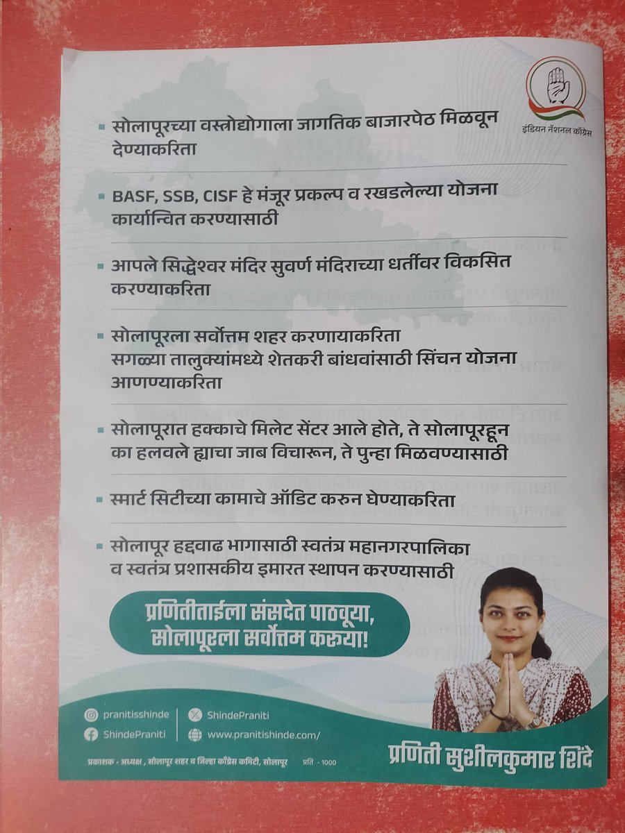 campaign's on at full speed ✌🏼reaching homes before bjpee 🕺🏻 i repeat, praniti shinde is 100% winning solapur!

@ShindePraniti #PranitiShinde