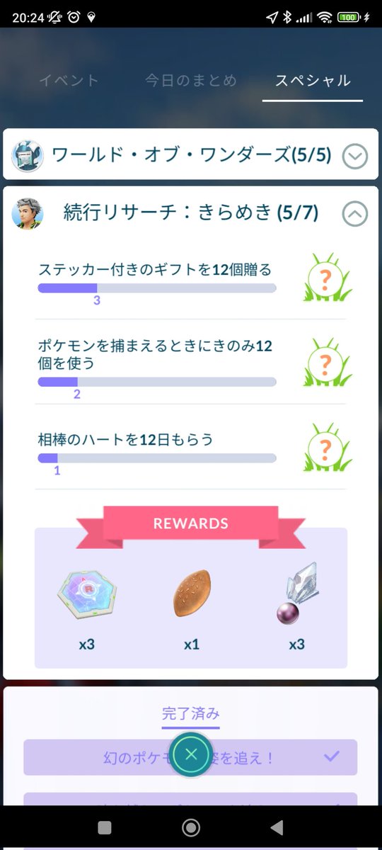 minoruike25's tweet photo. 続行サーチ、12後のお楽しみ。 https://t.co/o4cN73V9Gp