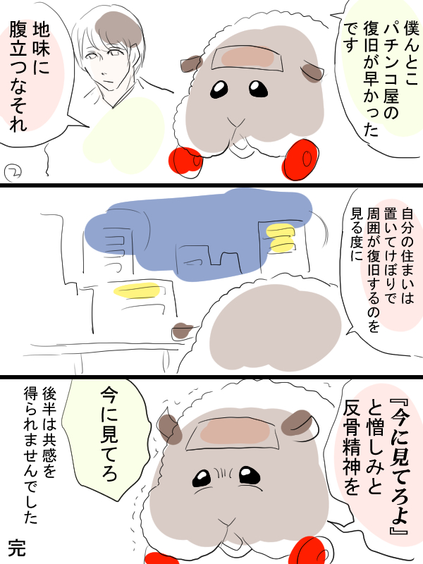 糞みたいな実録漫画。最近ちょこちょこある地震が不安です。隣の人は神木隆之介似の新人。 