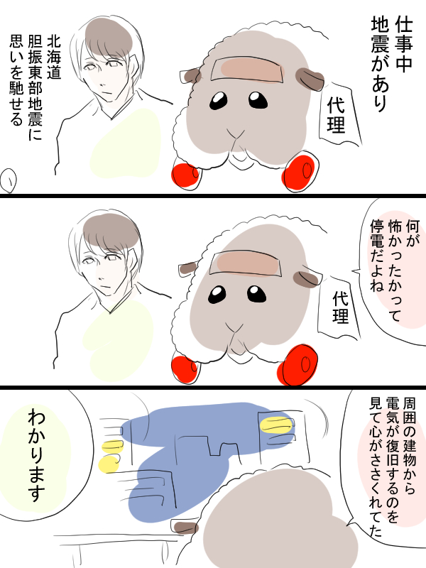 糞みたいな実録漫画。最近ちょこちょこある地震が不安です。隣の人は神木隆之介似の新人。 