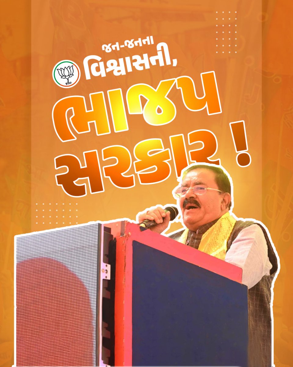 irammokariya's tweet image. જન-જનના વિશ્વાસની, ભાજપ સરકાર !

#AbkiBar400Par 
#ModiIn2024