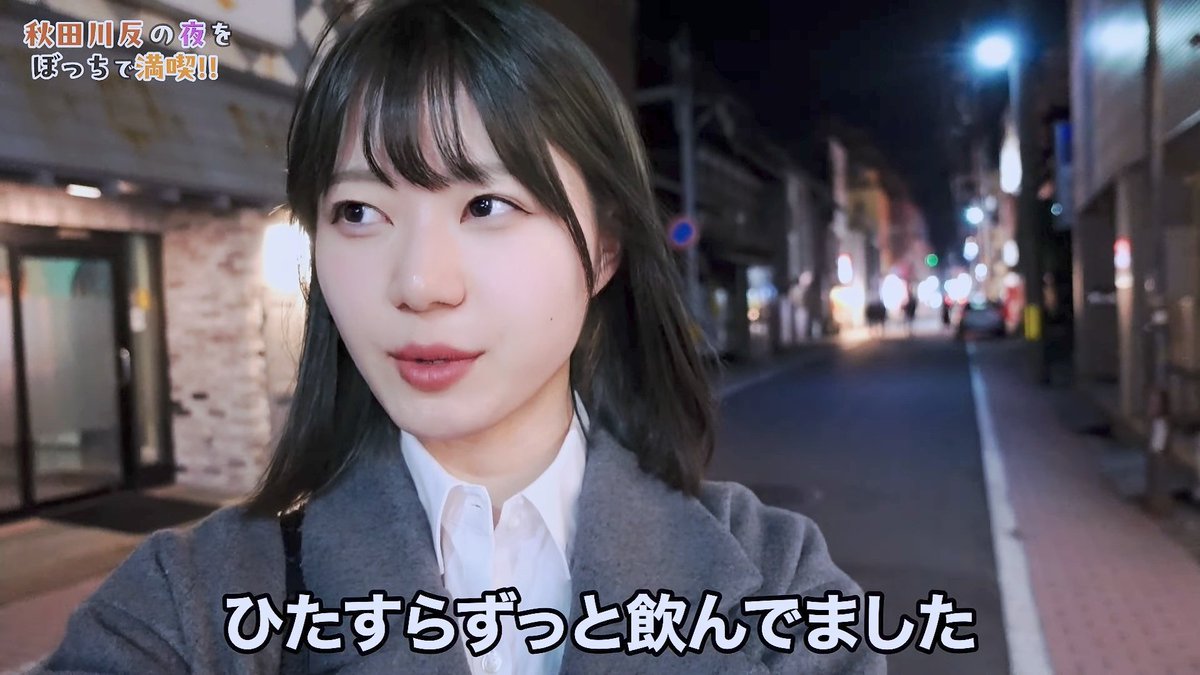 🐳 いけちゃん YouTubeNews 🌟

仕事終わりに地元秋田で1番の繁華街を4軒飲み歩いてみた【夜のぼっち飲み】
▶youtu.be/20YGJE1iWjM?si…

💭いけちゃんが秋田の繁華街に繰り出す！
楽しそうないけちを観よう✨
#いけちゃん #YouTubeチャンネル