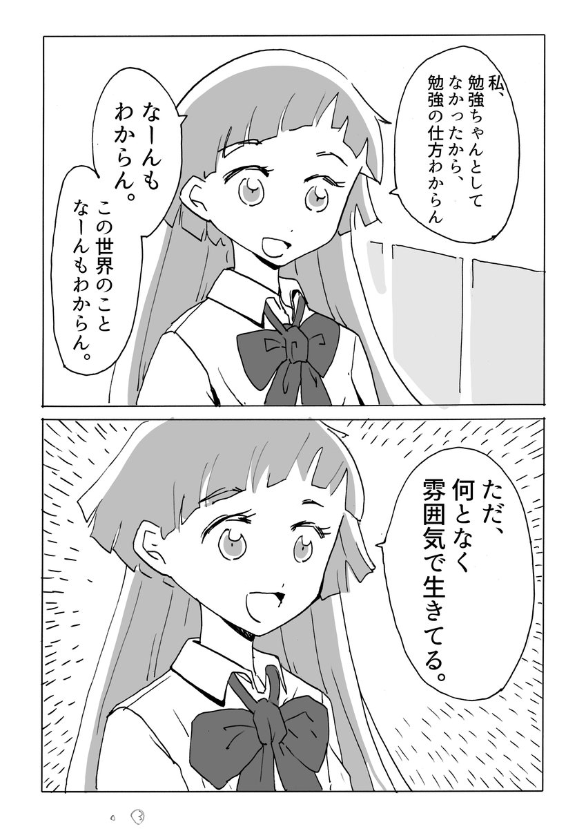 (2/2)
自分も勉強苦手なので、生きてるの怖いです。勉強できないと本当に怖い…!!雰囲気で生きてる……!

ほか、こんな感じの漫画を描いてkindleで同人誌として発売しています。
https://t.co/OhYhpehvuu 