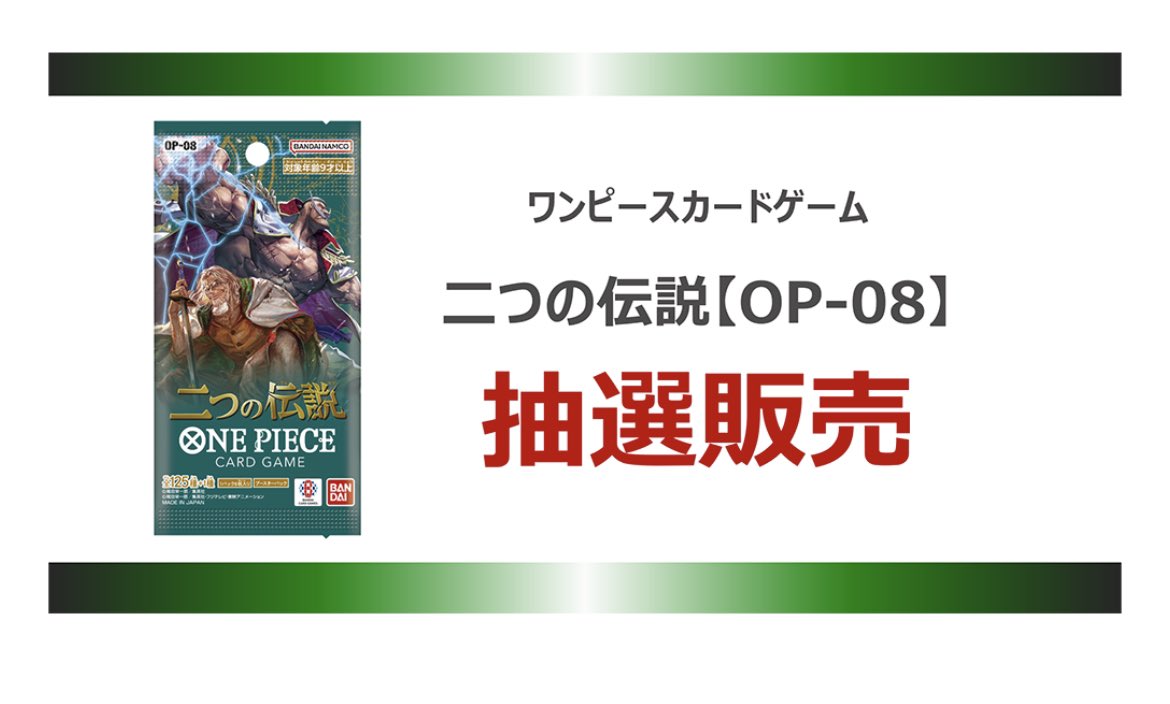 【抽選情報】二つの伝説
☑️TSUTAYA

応募期間
4月15日(月)10:00〜21日(日)23:59
当選発表
5月17日（金）〜5月24日（金）17:00

応募条件
TSUTAYAアプリ
tsutaya.tsite.jp/article/game/2…