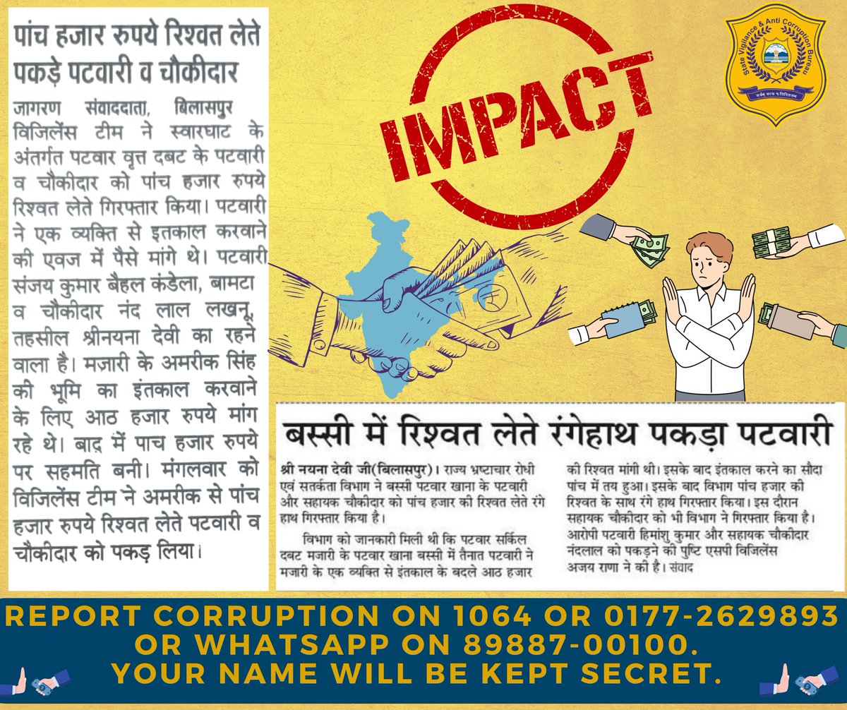 Patwari and Chowkidar Dabat Majri, Bilaspur apprehended accepting bribe of ₹5000 by the HP State Vigilance & Anti Corruption Bureau. @News18Himachal @Zeenews @punjabkesari @healinghimalaya