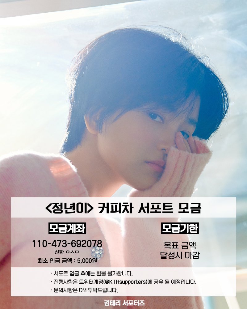 🎶 <정년이> 커피차 서포트 🎶

커피차 문구 추천 받습니다!

많은 참여 부탁드려요🥰

폼 : naver.me/FFSUp8n9

#김태리 #태리 #정년이