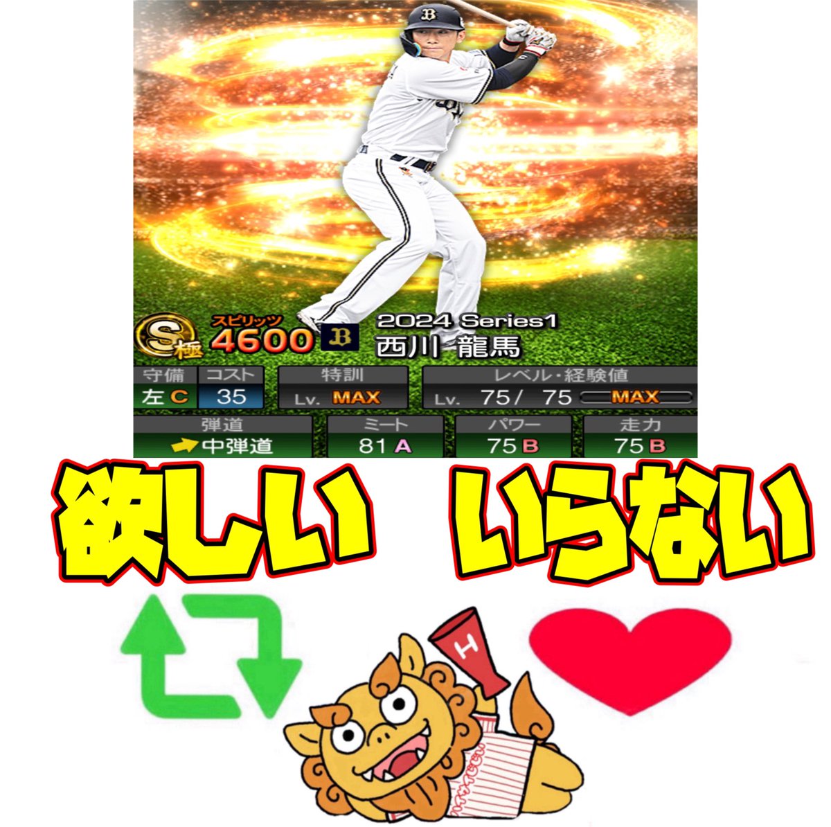 ryuukyuuzizii's tweet photo. どっち派ですか？
#プロスピA  #プロ野球スピリッツ https://t.co/LqAtJBvIFz