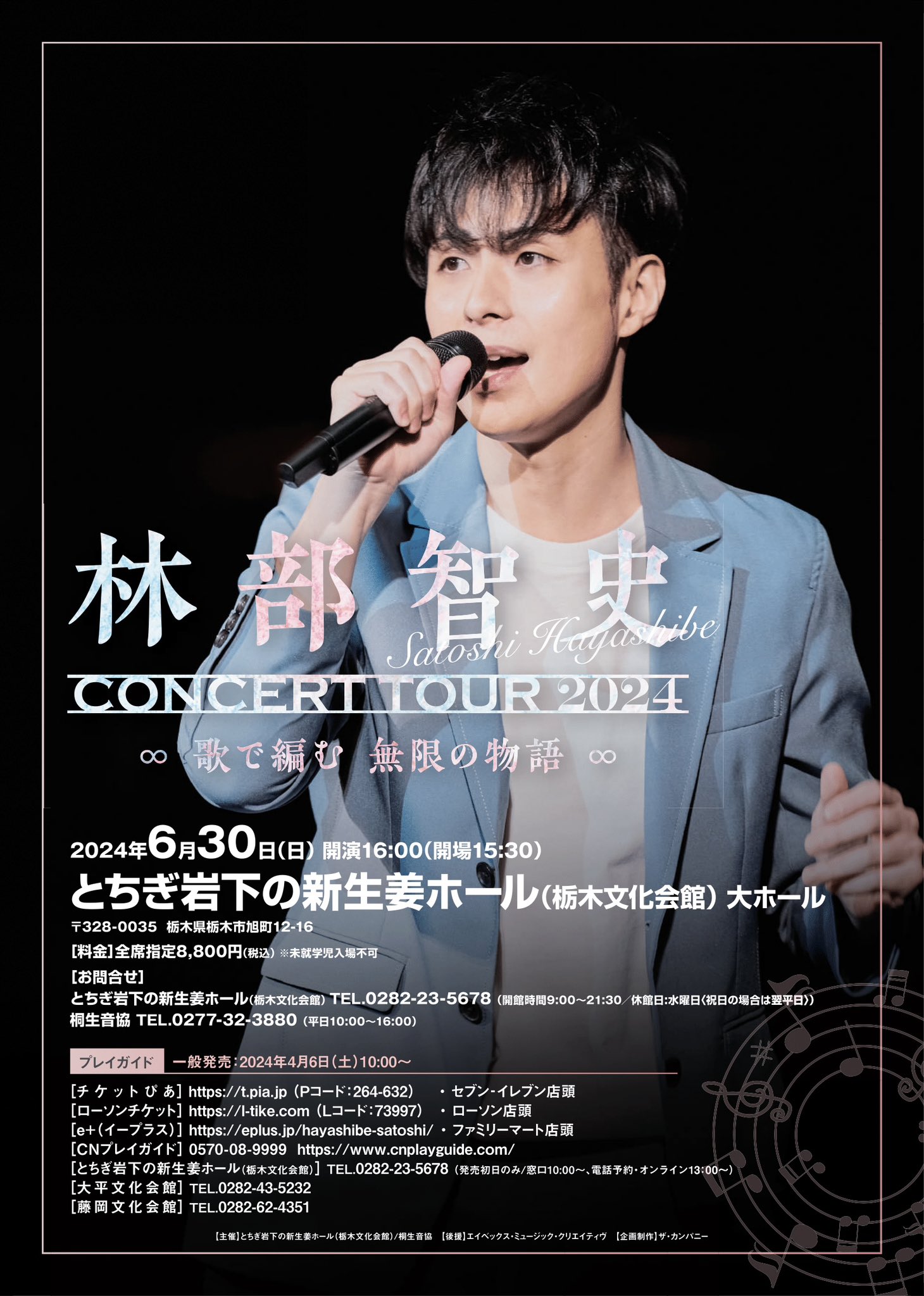 林部智史 4th & 5th Anniversary Concert 寂しく ポスター