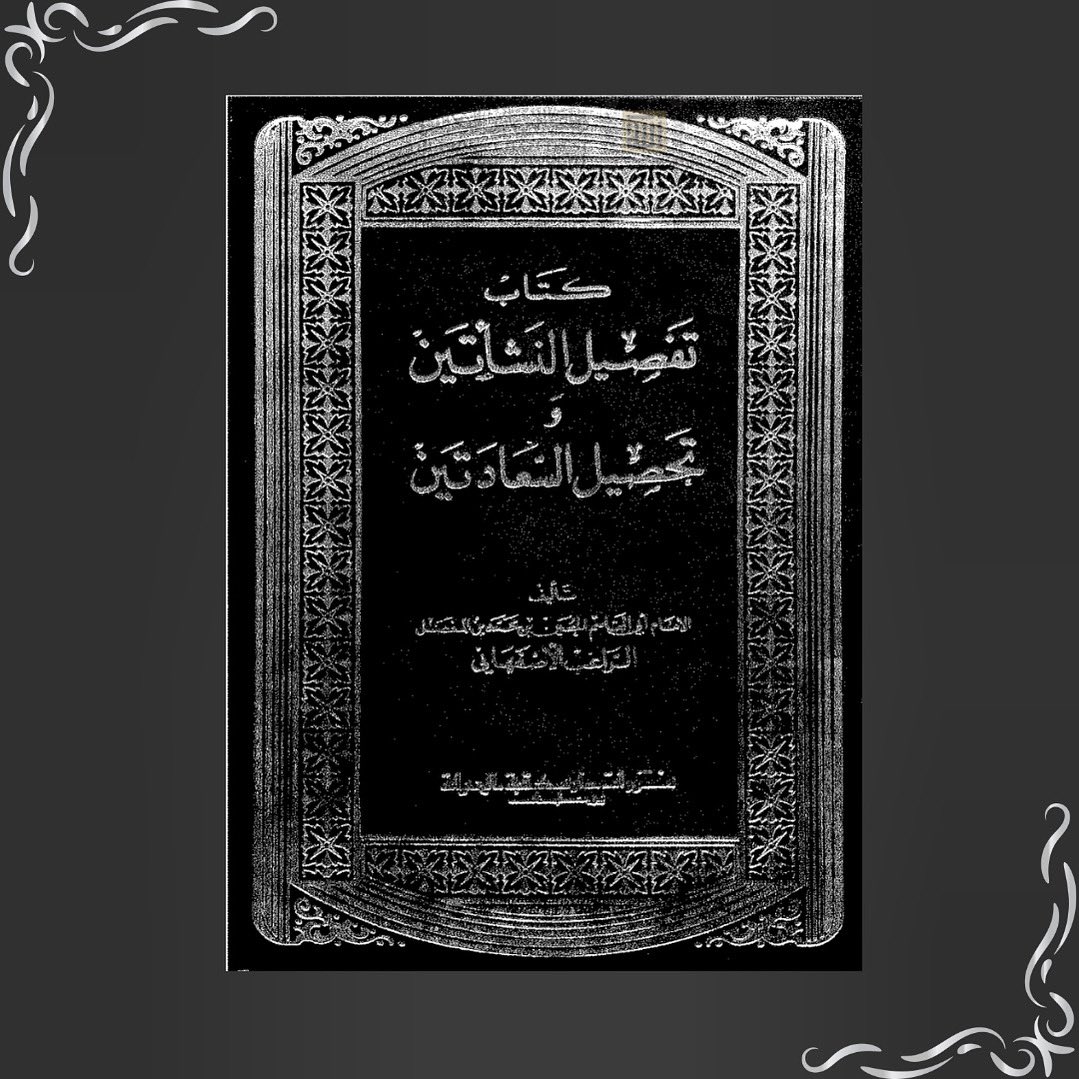 فضل النشأتين وتحصيل السعادتين
 أبو القسم الحسين بن محمد ( الراغب الأصفهاني)

quranicthought.com/ar/books/%d8%a…

#كتاب #كتب_اسلامية #تربية #إسلامية #فضل #السعادة #الراغب_الأصفهاني #الفكر_الإسلامي #موقع #شامل