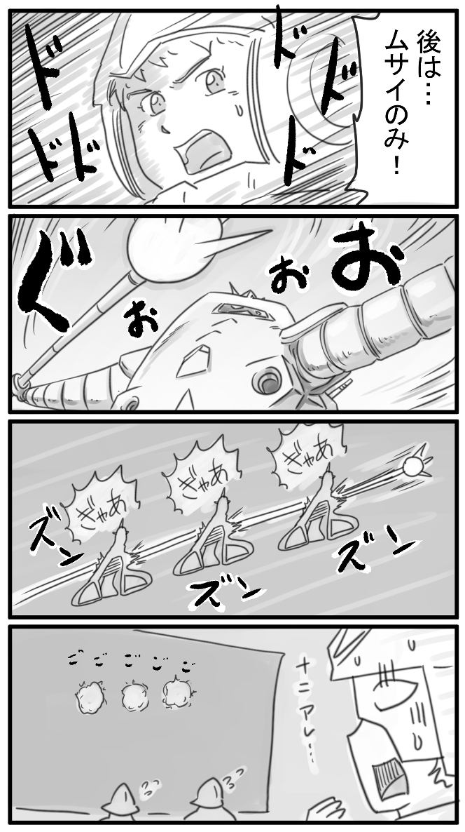 #盾ガンダム 281～284話 