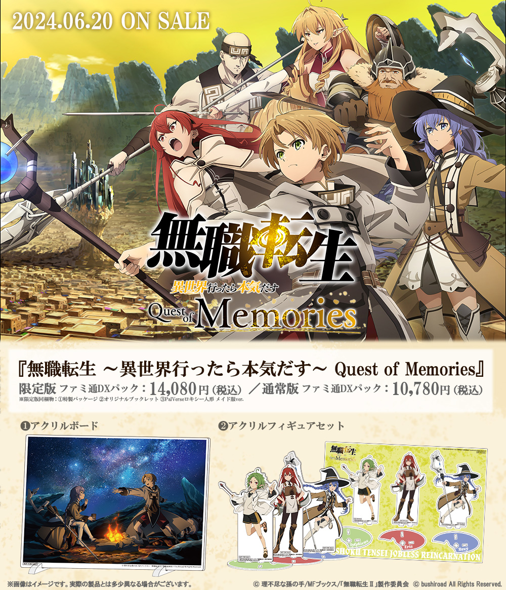 Quest of Memories 【ファミ通DXパック】