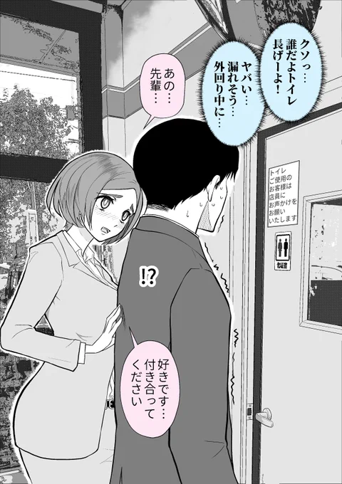 【まとめ】なんでいま告白するんだよ

トイレの子(1/7) 