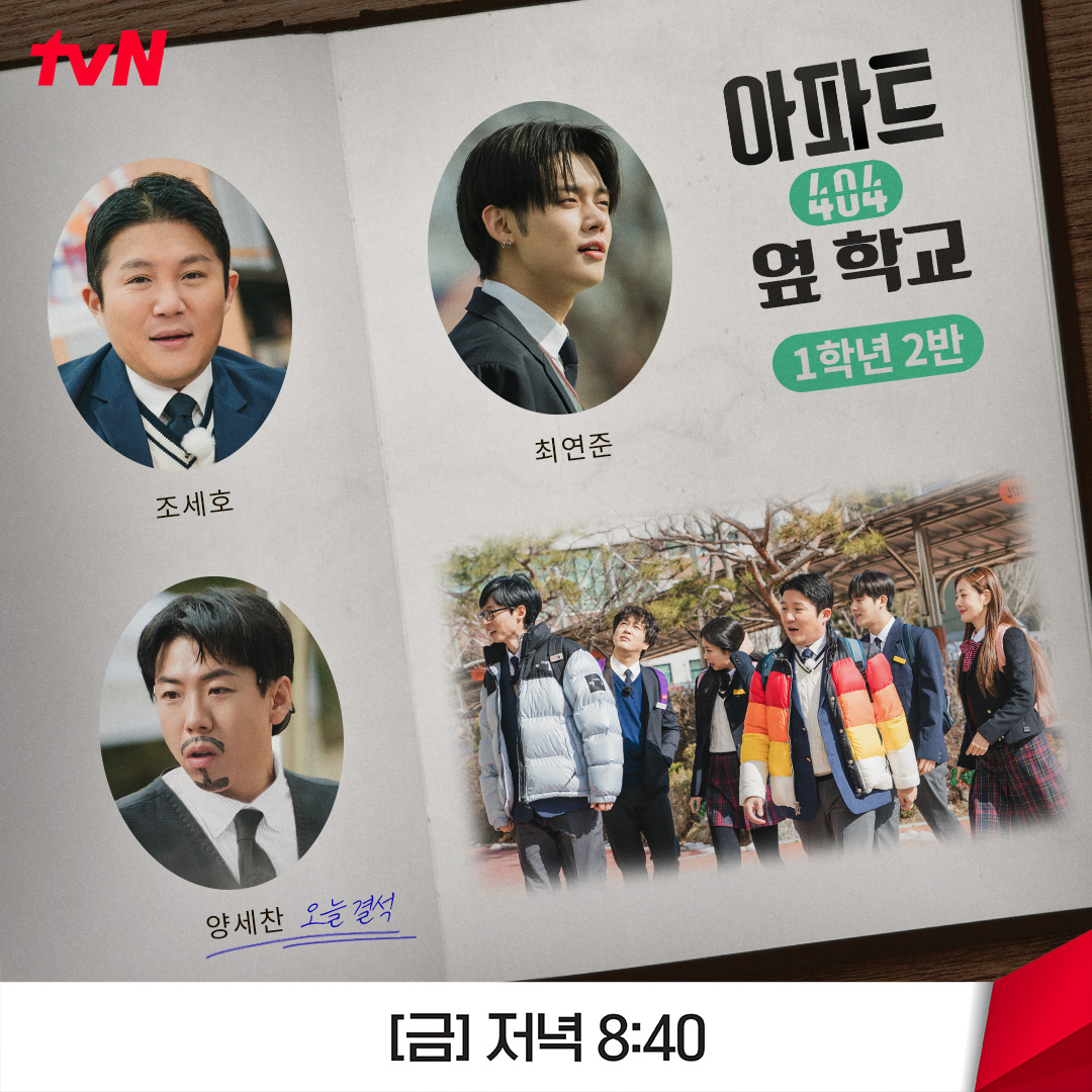 ㄱㄴrLI… 전설의 સો전드 우バ6ヱ ①학년 ➋ㅂĿ <아파트404> ✔ [금] 저녁 8:40 tvN #아파트404 #Apartment404 #유재석 #차태현 #오나라 #양세찬 #제니 #이정하 #조세호 #연준 #tvN #tvN에서봐 #스트리밍은TVING