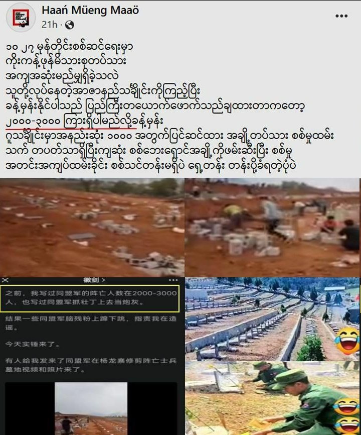 北掸邦发生战斗的消息不敢发布在尼泊(#NLD党支持者）的频道上。。。据说，在北掸邦的战斗中下地狱的吸食鸦片的 #MNDAA恐怖分子人数在2000至3000人之间。The news of the battle in North Shan State. #Myanmar @antiterrorism16 @UNODC @NYPDCT @TheWarOnDrugs @stopsmugglingIE