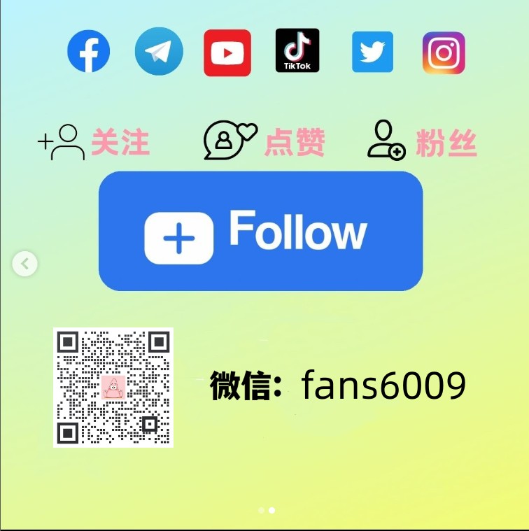 主页缺粉缺赞? 页面冷清清?客户对你的Page没信心
fans6009.net 专业帮你爆涨粉赞
#自动赞 #增赞增粉 #粉丝加赞 #买点赞 #增赞 #服务 #评论 #加粉 #粉丝 #托管 #真人粉 #互粉 #互赞 #互追