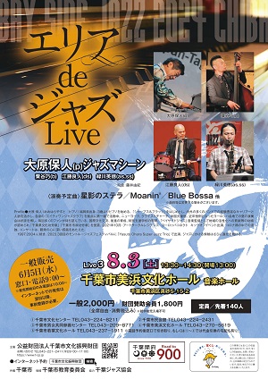 BAYSIDEJAZZ's tweet photo. BSJ千葉 です。千葉市各区でプロのジャズ演奏を楽しめる、エリアdeジャズLive!
3回目は8/3（土）、美浜区の美浜文��ホールで開催。詳しくはこちらから　https://t.co/ongfmSgfkx 
＃BAYSIDEJAZZ　＃大原保人　＃ジャズカルテット https://t.co/DFIt18es71
