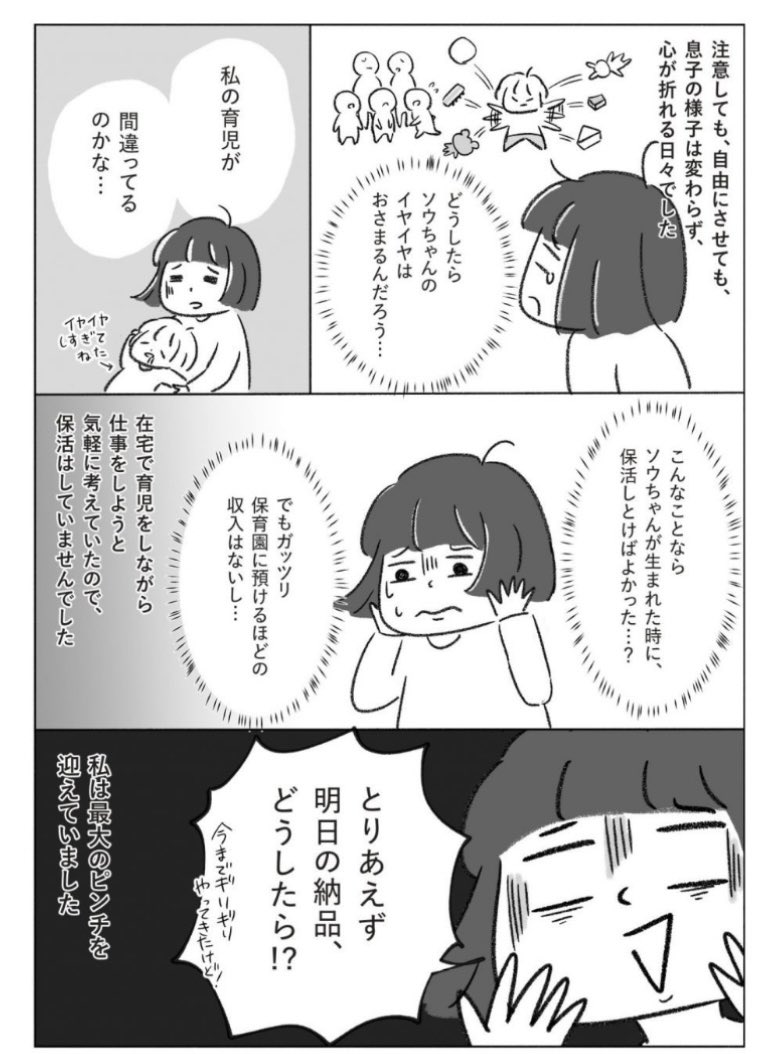 【子どものイヤイヤ期、フリーランスの仕事を乗り切るには?】

子どもを預けることに罪悪感を感じていたけど、イヤイヤ期の子どもの心理をプロの方に教えてもらって心が軽くなった話です👶

子育てしながらフリーランス⑥ 
ダ・ヴィンチWeb連載中です↓https://t.co/aqWqK8KWx7 @d_davinci 