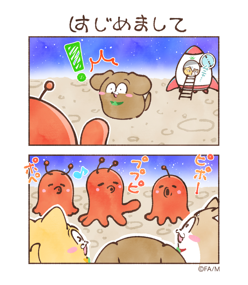 はじめまして

#まついぬたいむ
#まついぬ 