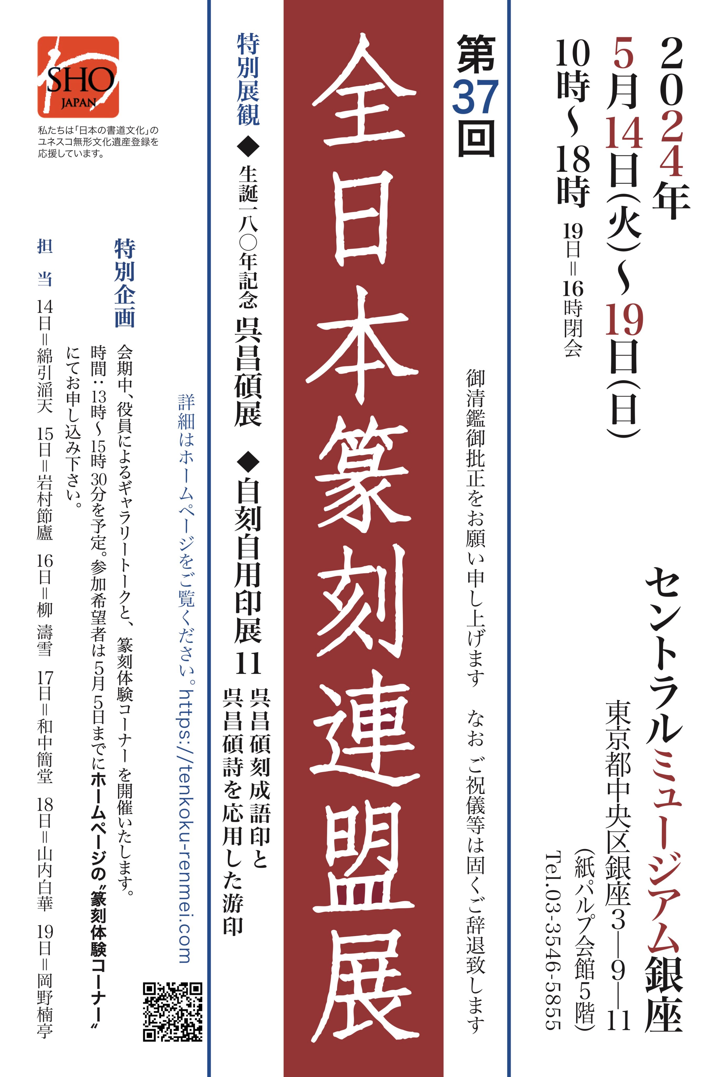 全日本篆刻連盟［公式］ (@tenkoku_renmei) / X