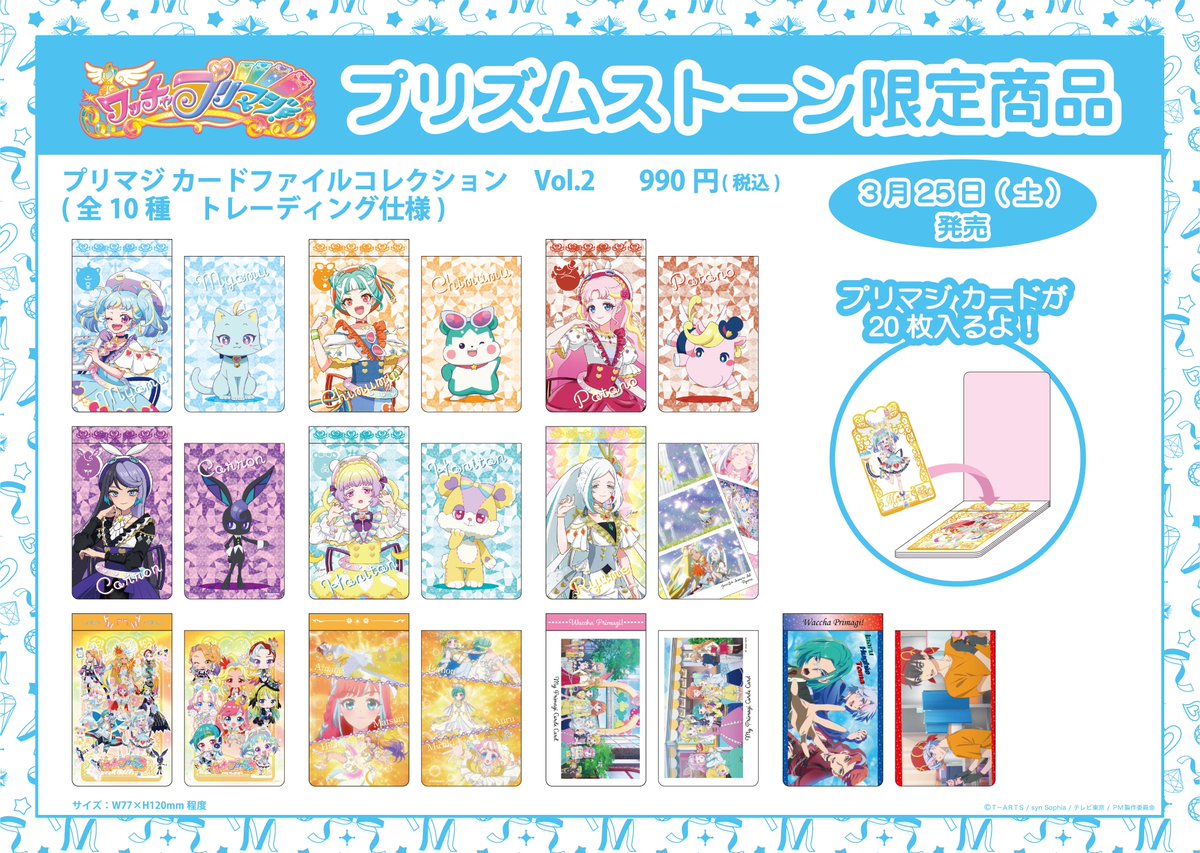 テツ姉ぇ】 プワ～ン🚃 ／ ✨プリマジカード ファイルコレクション