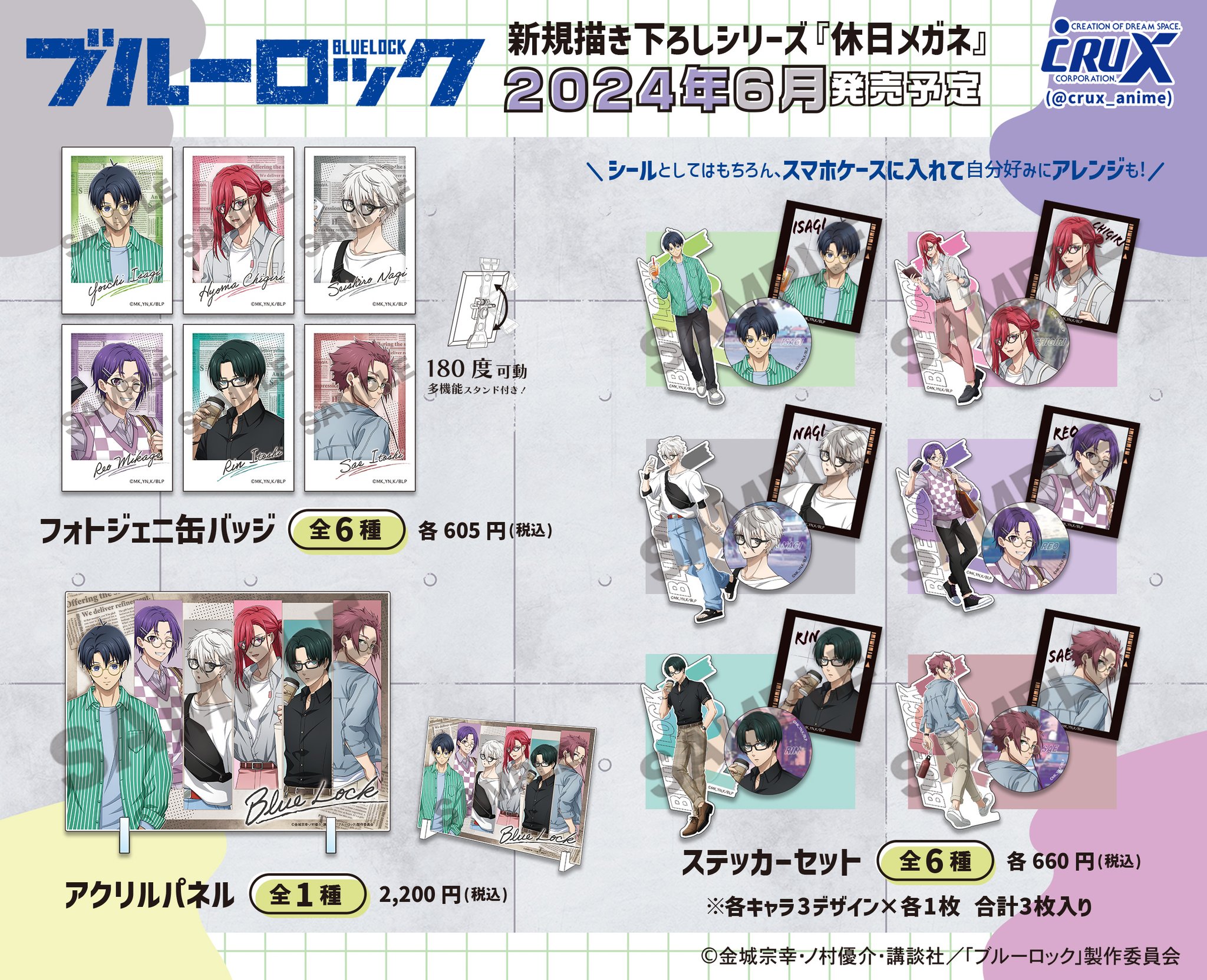 バラ売り◎ ブルーロック 休日メガネ 缶バッジ＆アクリルキーホルダー　全9セット TVアニメ『ブルーロック』トレーディング缶バッジ 休日メガネver
