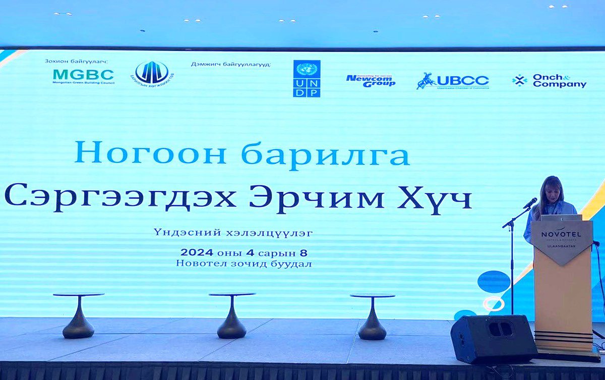 Great to speak at 'Green Building & Renewable Energy Conference' along w/ Deputy Minister Zolboo highlighting why widespread adoption of #RenewableEnergy is a key for⬇emissions by 22.7% by 2030 as per #Mongolia's 🇲🇳 commitment & to address air pollution which #UNDP is supporting